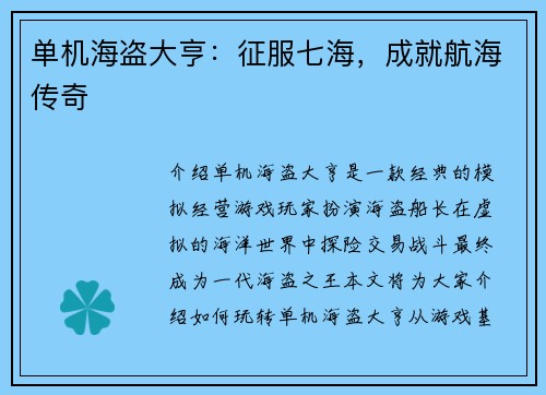 单机海盗大亨：征服七海，成就航海传奇